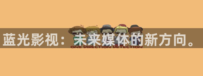 国产浮力影院在线观看：蓝光影视：未来媒体的新方向。