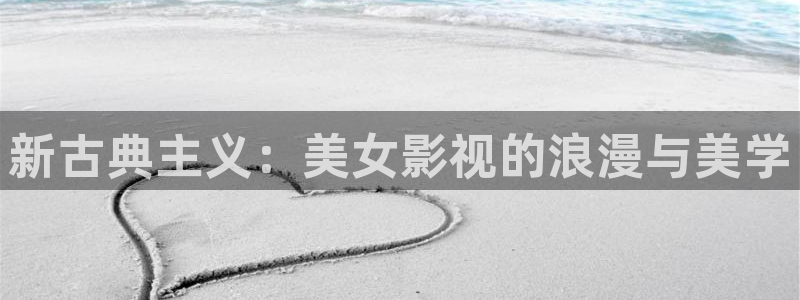 浮力影院二：新古典主义：美女影视的浪漫与美学