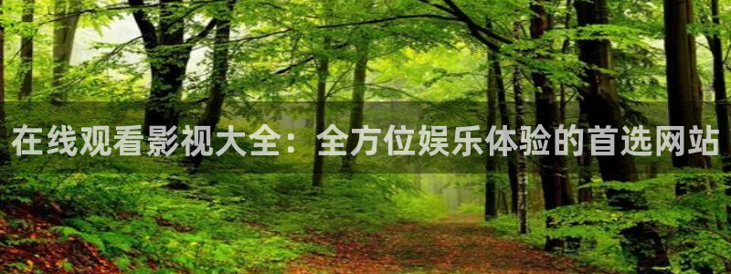 浮力影院国产第1页：在线观看影视大全：全方位娱乐体验的首选网站